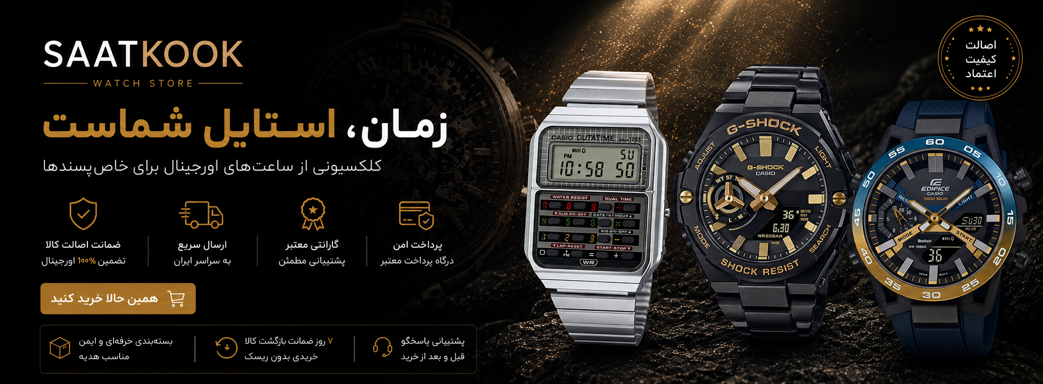 اسلایدر ویژه سایت ساعت کوک 9