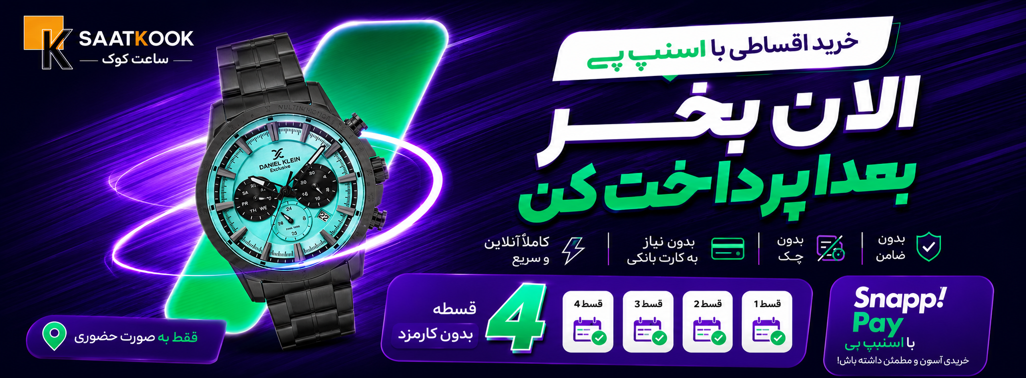 اسلایدر ویژه سایت ساعت کوک 4