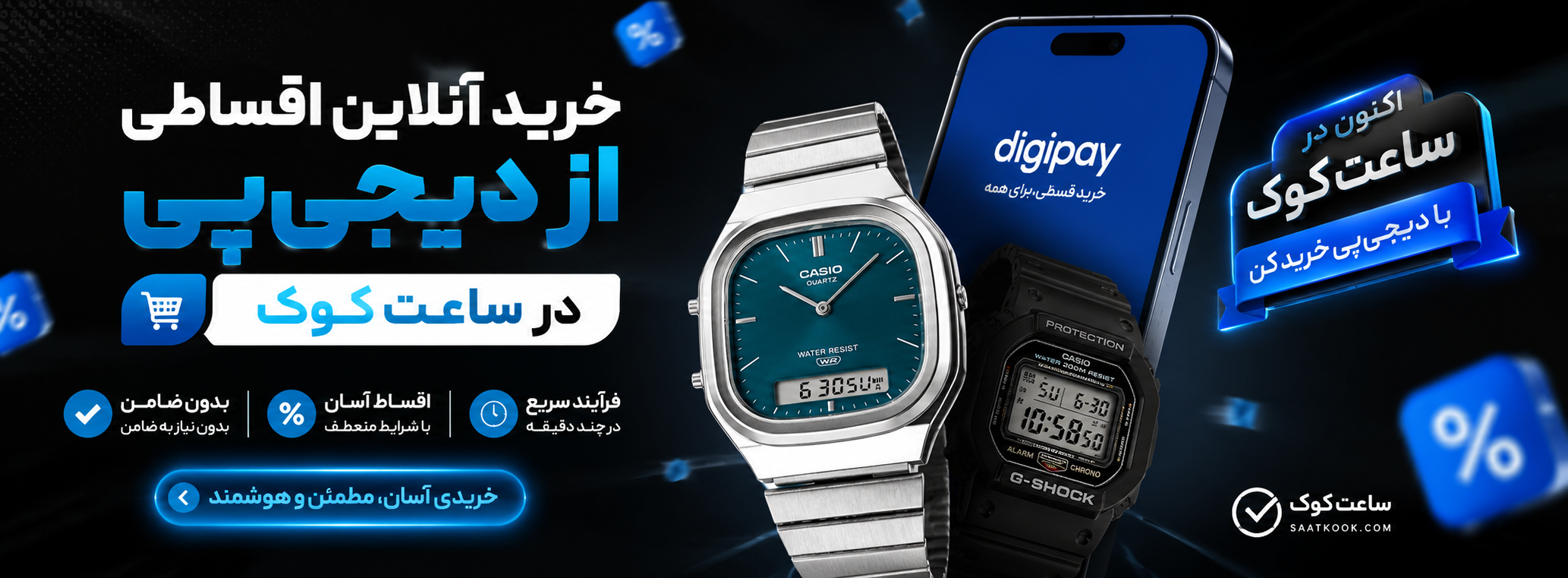 اسلایدر ویژه سایت ساعت کوک 2