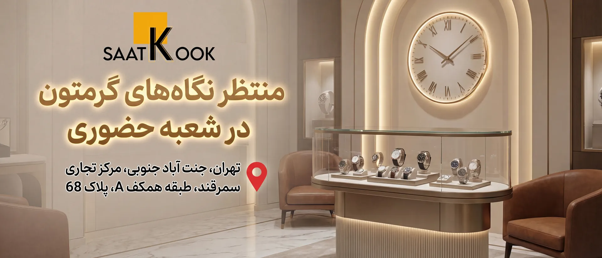 اسلایدر ویژه سایت ساعت کوک 5